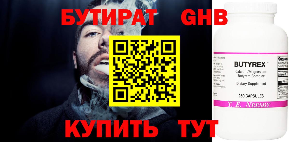 Богданович  БУТИРАТ оксибутират  БУТИРАТ  Вход с VPN 
