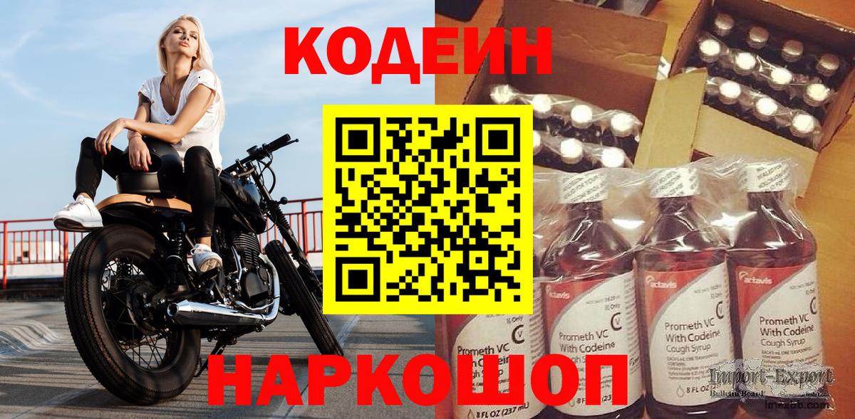 Кодеин напиток Lean (лин)  Вход с VPN  Кодеин Purple Drank  Богданович 